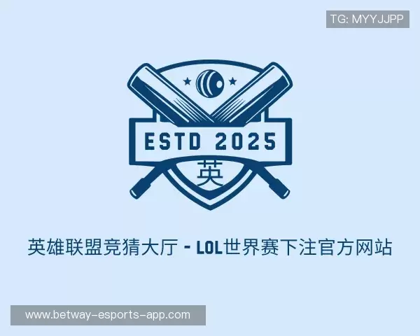 关于LOL英雄联盟竞猜