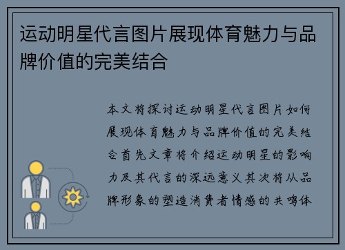 运动明星代言图片展现体育魅力与品牌价值的完美结合