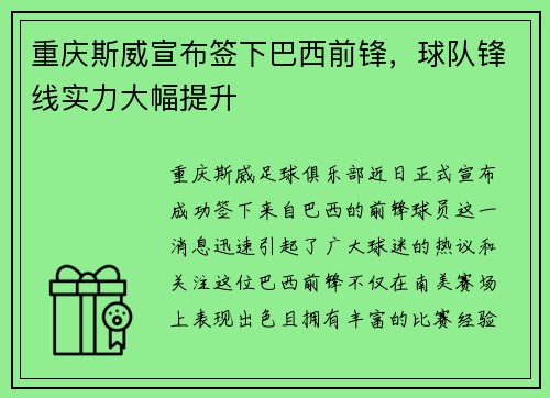 重庆斯威宣布签下巴西前锋，球队锋线实力大幅提升