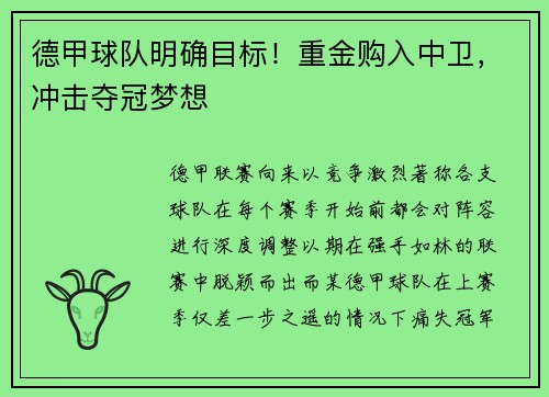 德甲球队明确目标！重金购入中卫，冲击夺冠梦想