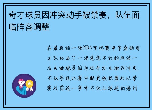 奇才球员因冲突动手被禁赛，队伍面临阵容调整