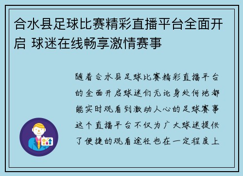 合水县足球比赛精彩直播平台全面开启 球迷在线畅享激情赛事